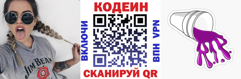 Кодеин напиток Lean (лин)  Новокубанск 